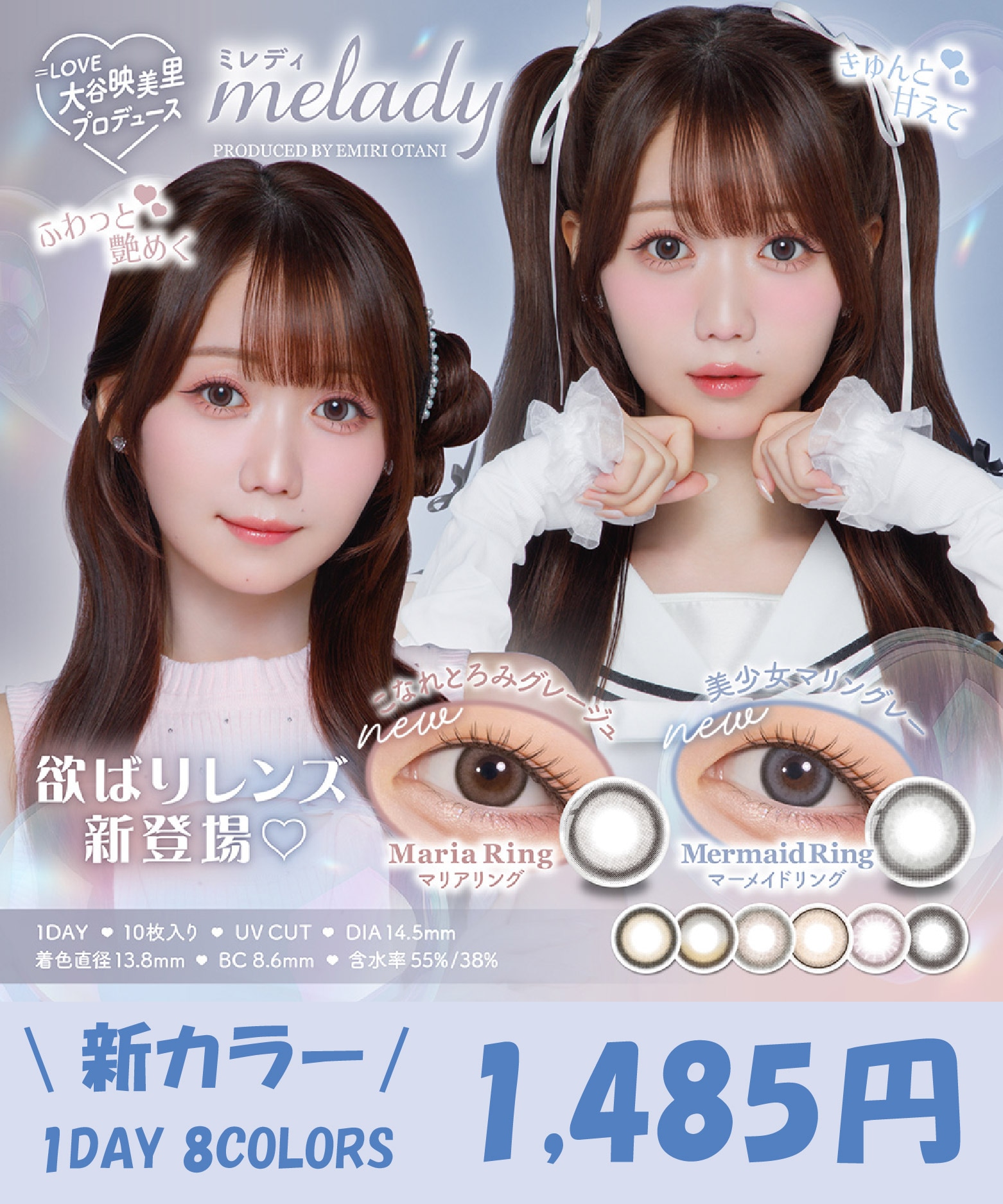ラブリーコンタクト